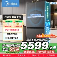 美的变频十字对开门冰箱BCD-601WUSPZM(E)海贝黛601升干湿分储净味杀菌自动除霜低噪节能