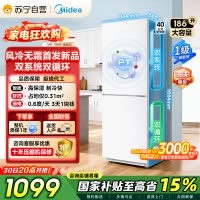 美的冰箱极地白196双门电冰箱MR-196W 1级能效186升大容量独立式节能低音电脑控温三星级冷冻 节能省电 以旧换新