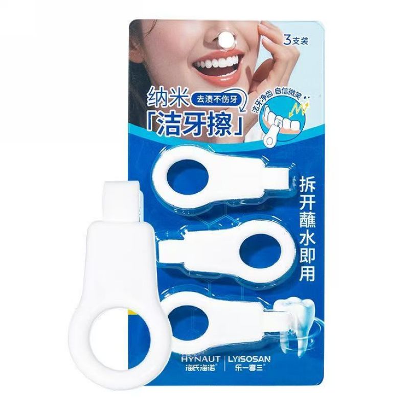 海氏海诺 3支装纳米海棉洁牙擦成人儿童口腔牙齿清洁物理去渍不伤牙洁牙擦牙齿橡皮擦