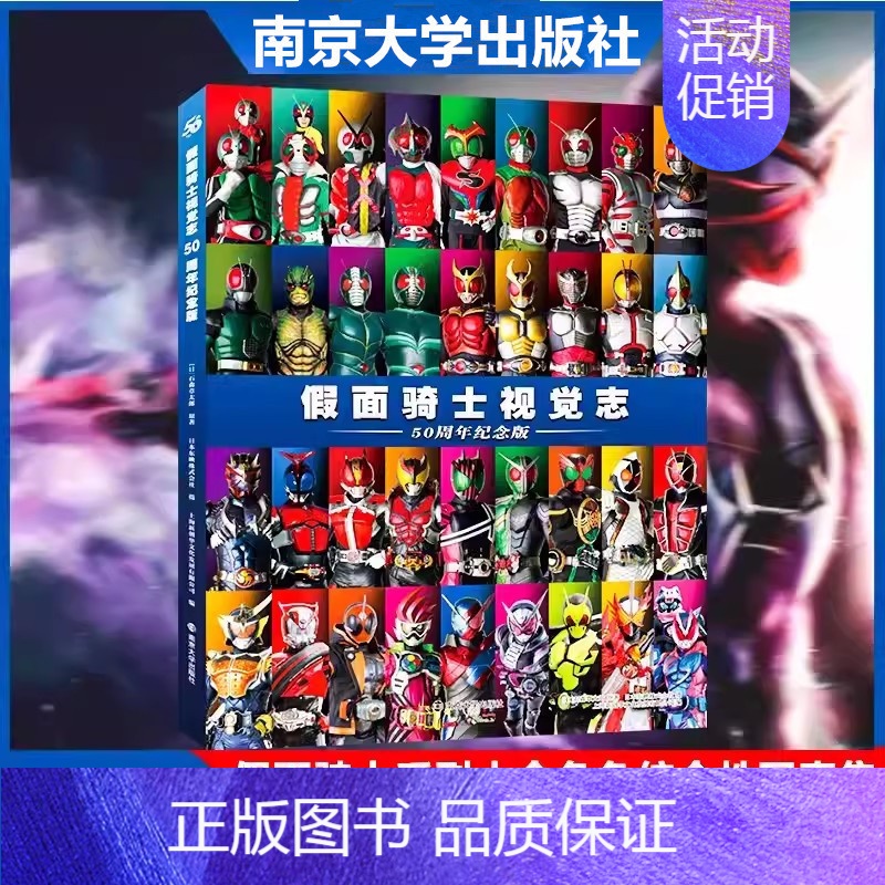 假面骑士视觉志50周年纪念版 [正版]怪兽印象奥特曼系列视觉志卡通动漫书 奥特曼系列55周年纪念版 儿童经典故事绘本 3