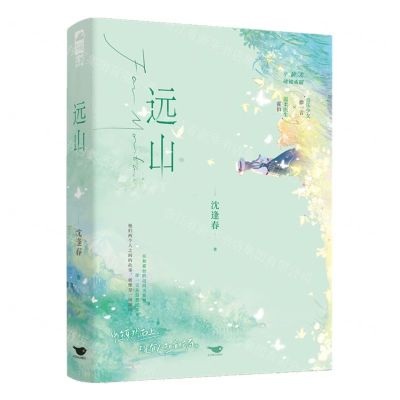 [N]远山-9787540270124