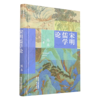 音像宋明儒学论(精)陈来|责编:王颖华