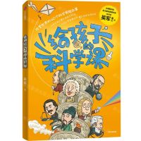 [N]给孩子的科学课-9787521757880