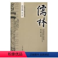 [正版]书籍 儒林:2016 (第六辑) 黄玉顺 上海古籍出版社 哲学宗教 9787532580545