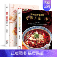 [正版]2册学做湘菜川菜菜谱大全 四川菜家常菜谱大全名厨湘菜菜谱大全