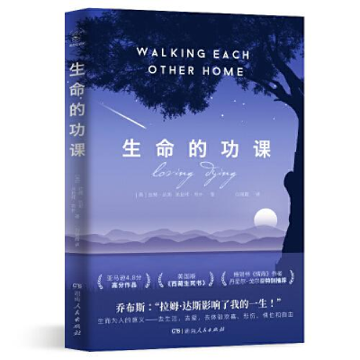 正版新书]生命的功课[美]拉姆·达斯(美)米拉拜·布什978755612801