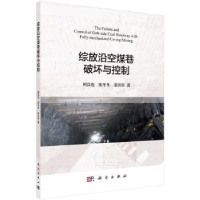 音像综放沿空煤巷破坏与控制何富连,陈冬冬,秦宾宾著