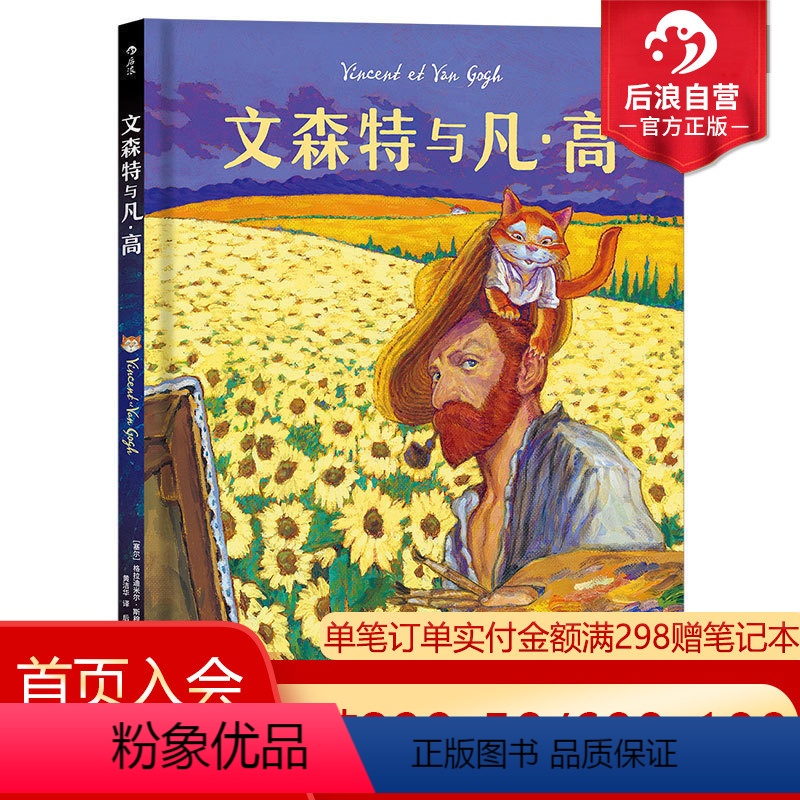 [正版] 文森特与凡高梵高 疯狂艺术史作者格拉迪米尔斯穆贾编绘水彩丧萌疗愈系漫画 幽默故事图像小说书籍