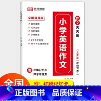 小学英语作文+晨读[全2册] 小学通用 [正版]小学英语经典晨读28天跟读背诵入门提升计划双语小学生一二三四五六年级英语