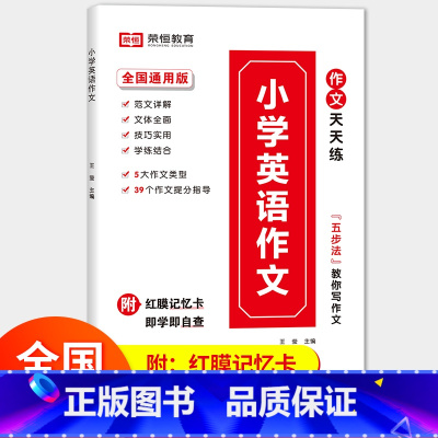 小学英语作文+晨读[全2册] 小学通用 [正版]小学英语经典晨读28天跟读背诵入门提升计划双语小学生一二三四五六年级英语