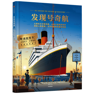 醉染图书发现号奇航(精)9787521712469