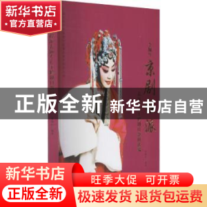 正版 李佩红京剧程派表演专业主修剧目教材选编 李佩红编著 中国