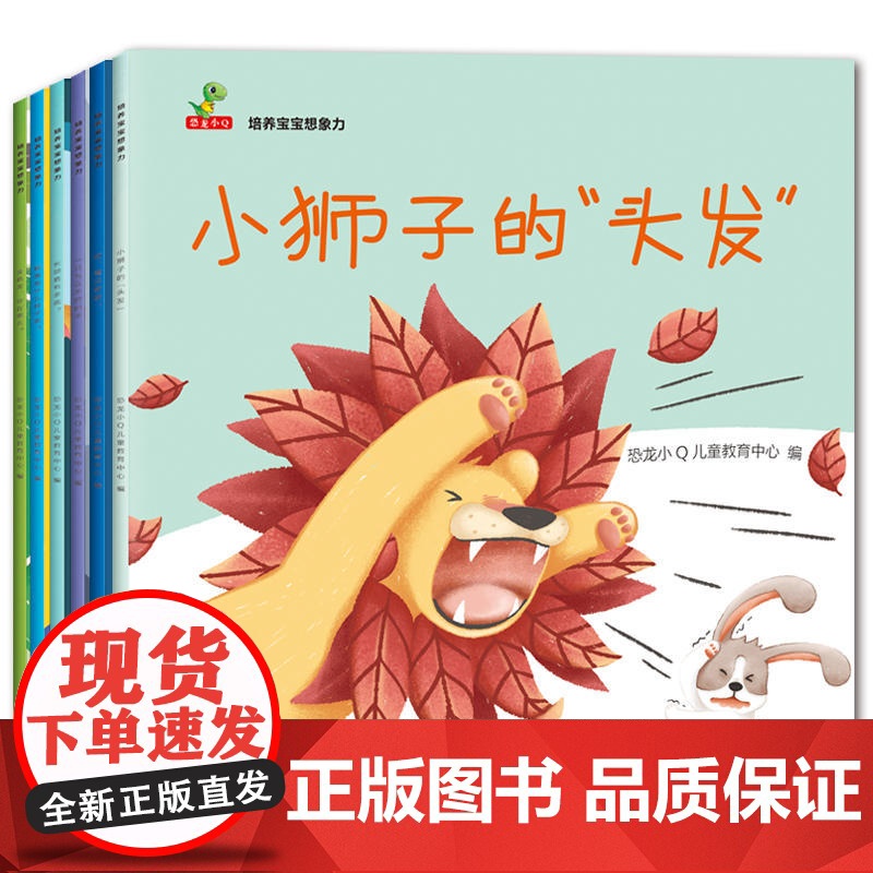 全6册平装培养宝宝想象力图画书宝宝的想象力就是未来的创造力3-6岁亲子共读恐龙小Q童书馆正版童书