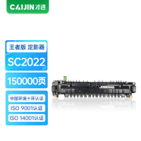才进王者版施乐SC2022定影组件适用DocuCentre SC2022DA/CPS/NW彩色复印机墨盒SC2022CP