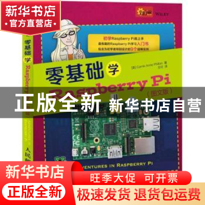 正版 零基础学Raspberry Pi:图文版 [英]Carrie Anne Philbin 人
