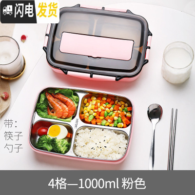 三维工匠分格饭盒便当上班族保温儿童专用小学生防烫不锈钢带盖分隔型餐盒 北欧粉4格1000+筷子勺子(无汤碗)