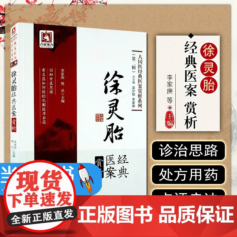 徐灵胎经典医案赏析清徐大椿医学全书中医临床病因证诊疗疾病用药如用兵辨证论治内外科杂时妇人小儿病外科病方药治则法洄溪验医案
