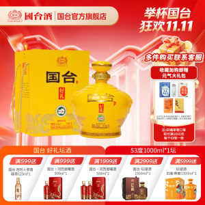 国台好礼坛酒1L 53度酱香型 1000ml*1