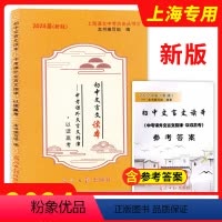 初中文言文读本+答案[全2册] 九年级/初中三年级 [正版]2024届新版初中文言文读本中考课外文言文指津以读赢考含答案