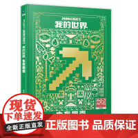 我的世界 生存指南