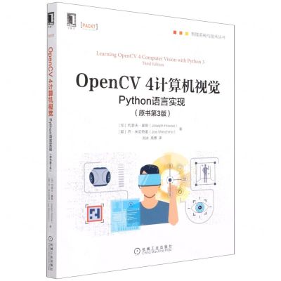 [N]OpenCV4计算机视觉(Python语言实现原书第3版)/智能系统与技术丛书-9787111689485