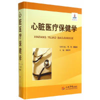 正版新书]心脏医疗保健学范利9787509176603