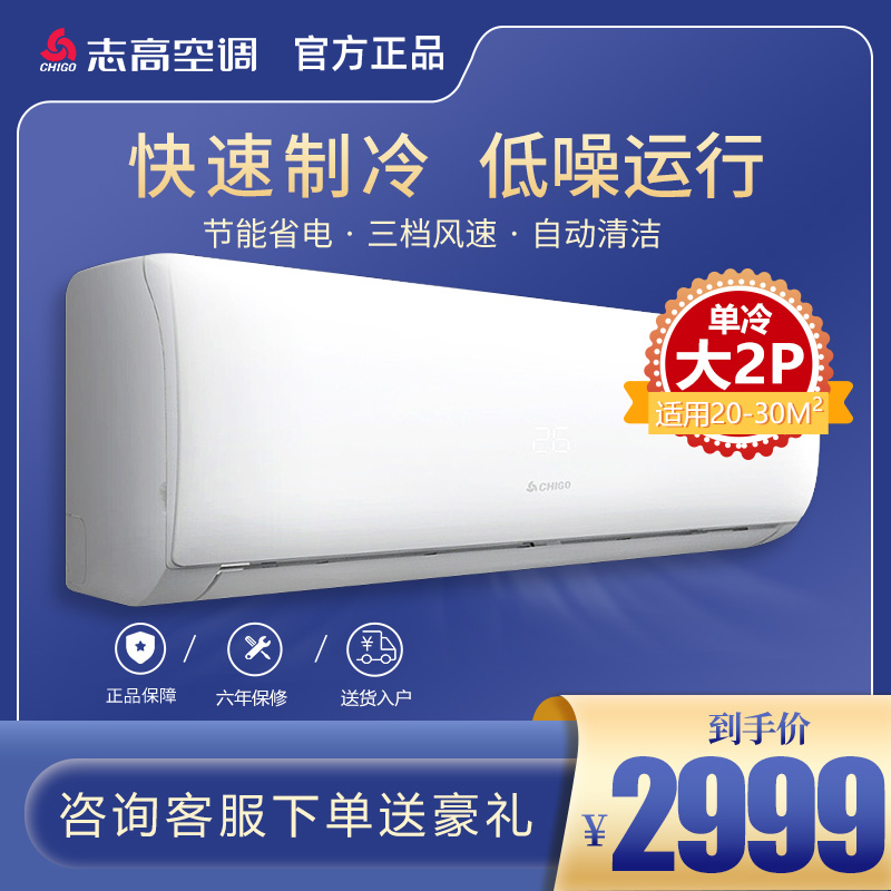 志高(Chigo)空调大2匹 新一级变频KFR-51GW/G1A/(BP)-06冷暖节能家用空调 壁挂式空调挂机