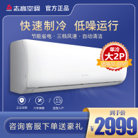 志高(Chigo)空调大2匹 新一级变频KFR-51GW/G1A/(BP)-06冷暖节能家用空调 壁挂式空调挂机