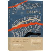 [N]防风林的外边-9787510893735