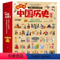 趣味读中国历史绘本(10册) [正版]趣味读中国历史绘本全10册儿童版我们的历史幼儿3-6-8-12岁小学生孩子三四五年