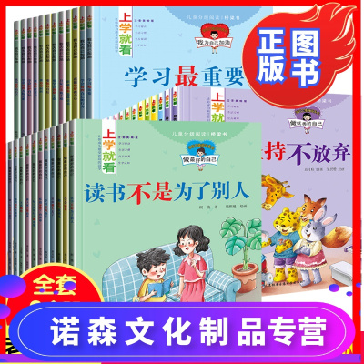 诺森文化-全套36册上学就看系列桥梁书带拼音的故事书儿童绘本6一8幼升小大班幼小衔接阅读书籍注音版小学生一年级阅读