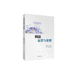 正版新书]网店运营与管理耿翠花、蒋博9787302651697