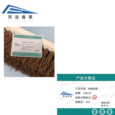 天远鑫景棕刷棕推 600mm个