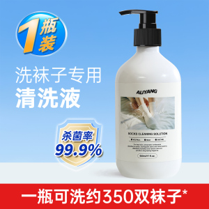 洗袜子专用液清洗剂除臭抑菌洗衣液白袜子内衣手洗洗涤剂