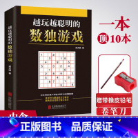 [正版][累计销售11万册]学校赠橡皮铅笔九宫格数独书儿童成人均可玩的数独游戏书思维训练入门初中高级数独本小学生数独训