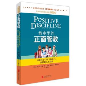 正版新书]教室里的正面管教简·尼尔森9787550228078