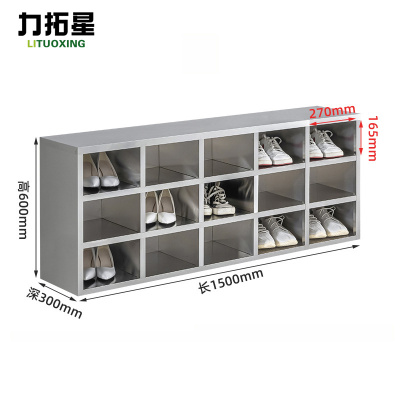 力拓星 不锈钢收纳鞋柜 单面15格 组