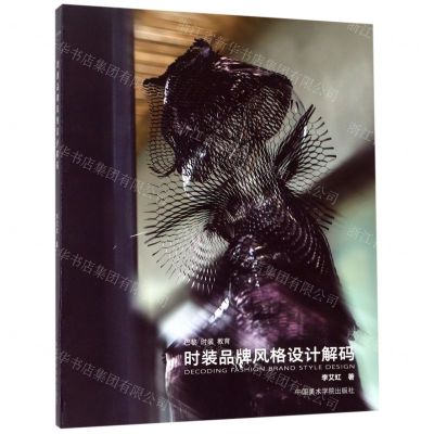 [N]时装品牌风格设计解码-9787550319714