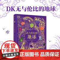 DK无与伦比的地球 6-18岁 凯莉奥尔德肖 著 陆地海洋气象地貌景观 100多个地球上的神奇现象 300多个知识点 科
