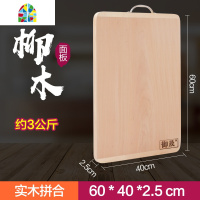 封后面板家用和面板实木大号厨房案板柳木超大擀面板特大占砧板切菜板 FENG 一级品尺寸:80*50*2.5(15%客户选