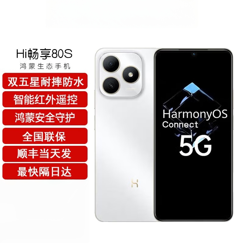 华为智选 WIKO Hi 畅享80S 5G鸿蒙 8GB+256GB 珍珠白 支持22.5W快充 5000mAh电池 智能手机 Hi 畅享80