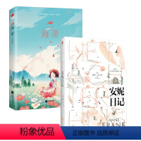 海蒂+安妮日记(精装全两册) [正版]精装|海蒂 约翰娜·斯比丽著 送给孩子的成长礼物—用故事代替说教,培养孩子的好品格