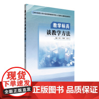 教学标兵谈教学方法 简晖,叶耀辉,肖笑飞 著 育儿其他文教 正版图书籍 中国中医药出版社