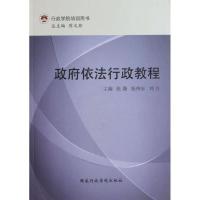 正版新书]政府依法行政教程张廉9787515006222