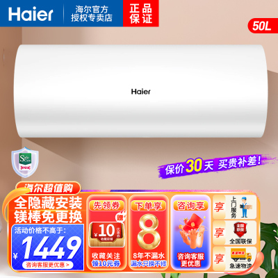 海尔(Haier)电热水器50升线控式吊顶隐藏式安装2200W安全速热一级能效家用卫生间淋浴 L5N01