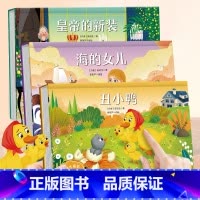 [共3册]丑小鸭/海的女儿/皇帝的新装 [正版]安徒生童话立体剧场书 幼儿园绘本阅读经典童话故事书迪士尼公主3d立体翻翻