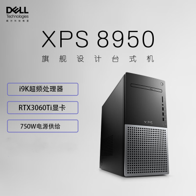 戴尔(Dell)XPS8950 台式机电脑主机 高性能设计师电脑 游戏台式机(12代i9-12900K 64G 1TB SSD+2T RTX3060Ti-8G独显 )黑 定制