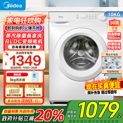 [苏宁自营]美的(Midea)滚筒洗衣机全自动10公斤超薄巴氏除菌变频蒸汽羊毛洗MG100V11FPR家电国家政府补贴