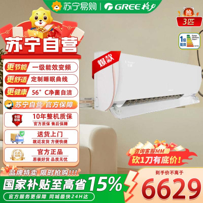 格力(GREE)空调U雅3匹一级变频冷暖WIFI智控卧室客厅大挂机KFR-72GW/(72521)FNhAb-B1