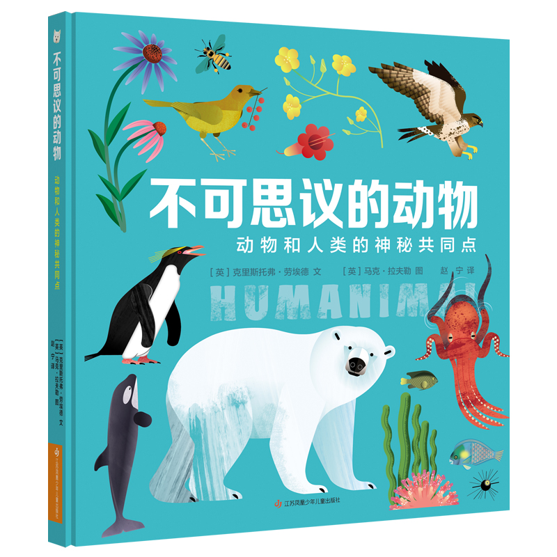 不可思议的动物:动物和人类的神秘共同点 (英)克里斯托弗·劳埃德 (英